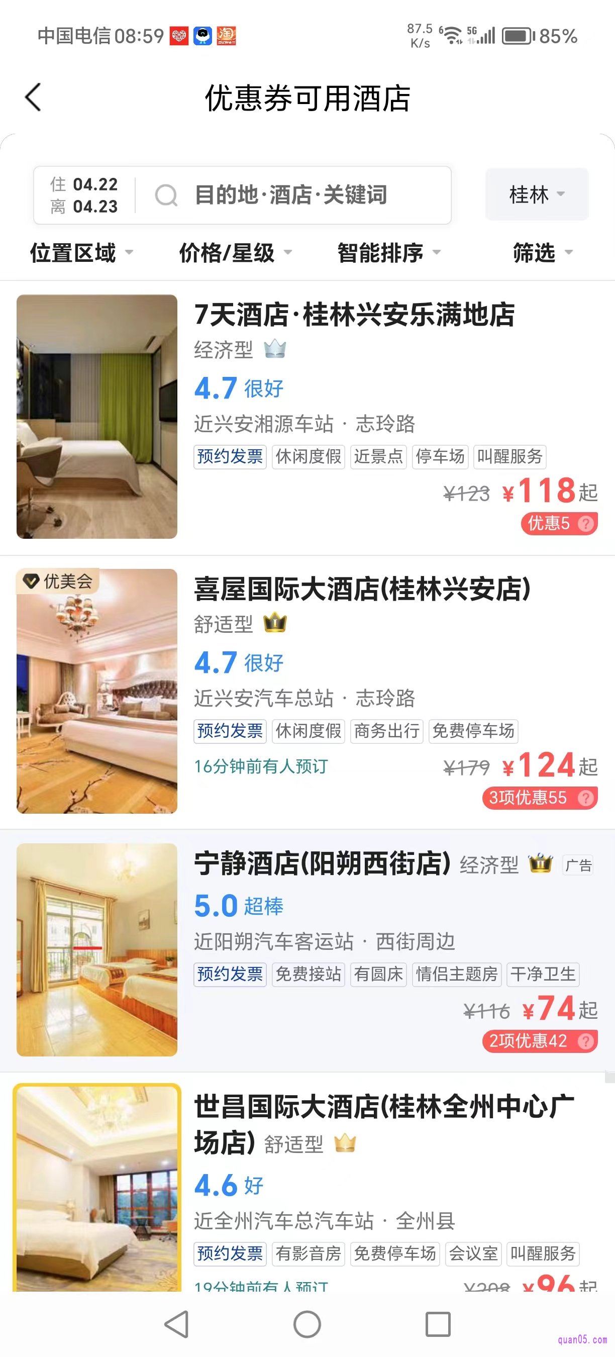 酒店优惠券可用的商家页面