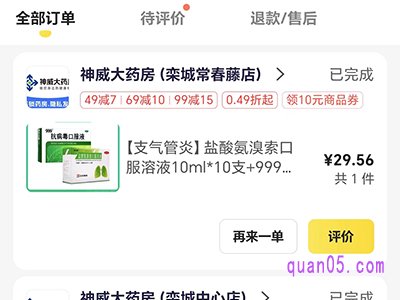 美团订单如何删除购买记录