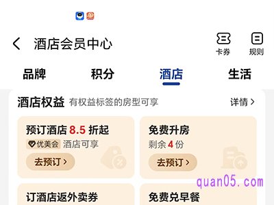 美团酒店普通会员多少钱