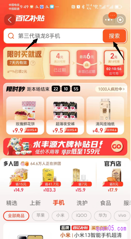 进入频道后,即可点击频道顶部的“搜索框”,然后输入自己想要购买的产品名称,再点击搜索,即可找到相关产品