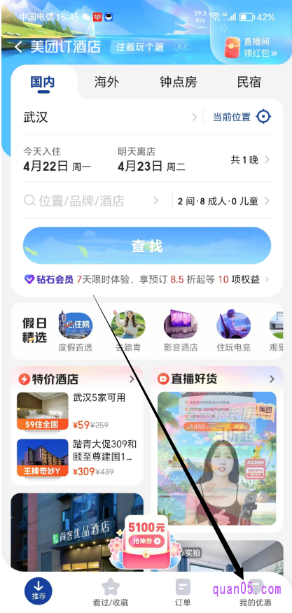 美团酒店频道首页