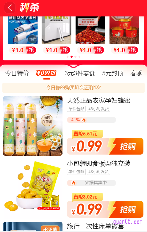 我们直接点击上面的链接,就能通过页面上的活动入口,直达淘工厂的限时秒杀活动会场。然后,就能在会场中找到0.99包邮,点击即可进入到0.99包邮页面