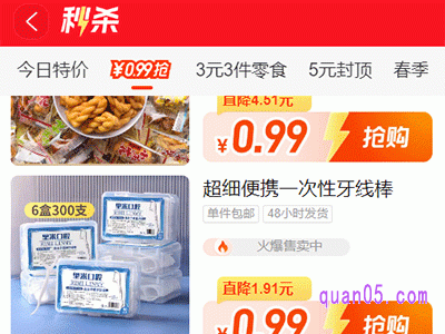淘宝0.99包邮怎么搜商品呢