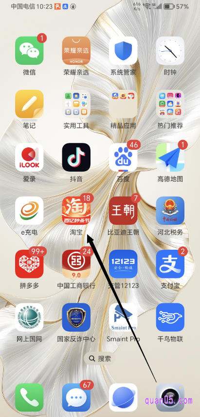 打开淘宝APP