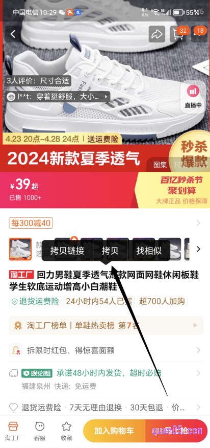 淘宝商品页面