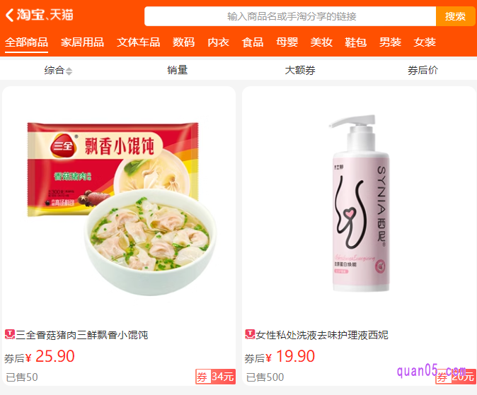 券零五优惠券网首页