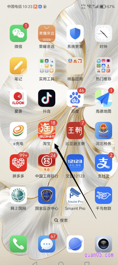 打开淘宝APP