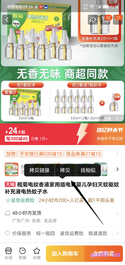 淘宝商品的详情页