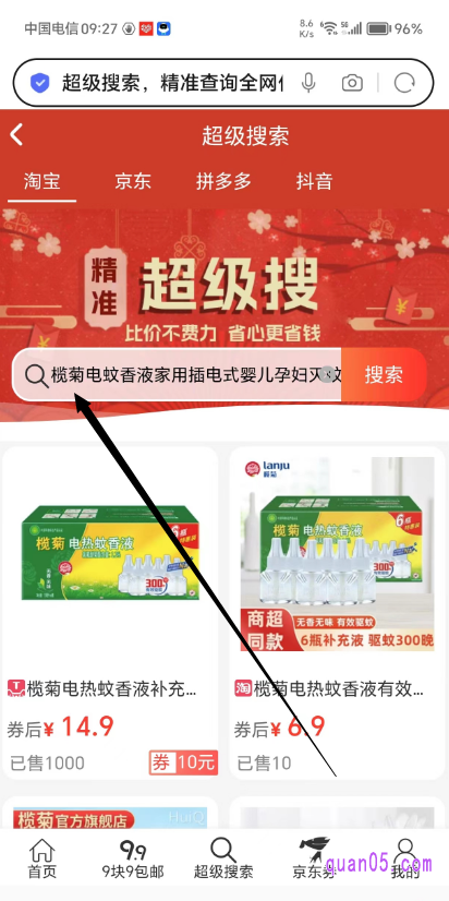 券零五优惠券网的搜索页面