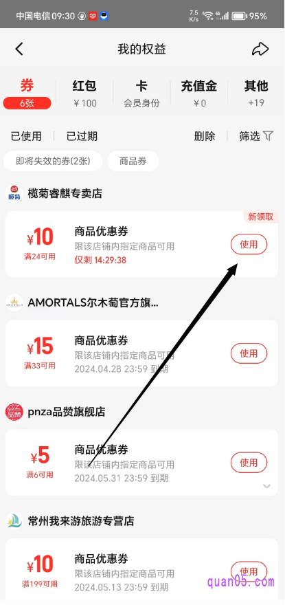 淘宝“我的权益”页面