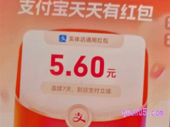 支付宝五一节红包怎么领取