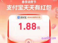 支付宝春季消费节什么时候开始2024
