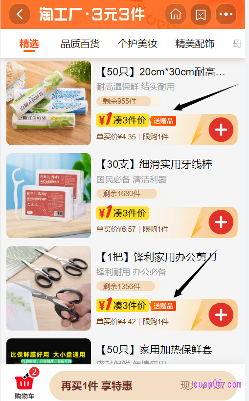 我们点击上面的链接,就能根据页面上的活动入口,直接进入淘工厂3元3件活动页面。然后,就能在活动页面上,找到淘工厂3元3件限时送赠品的活动商品了