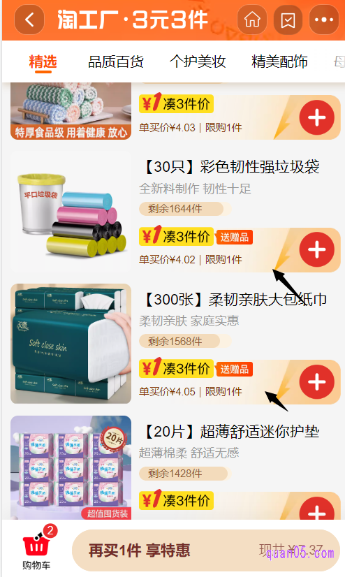 点击上面的链接，我们就能根据页面上的活动入口，直达淘工厂3元3件活动页面，然后就能在活动页面中，找到“送赠品”的活动商品了
