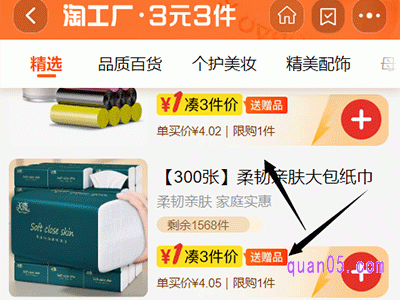 淘工厂3元3件买送赠品是真的吗