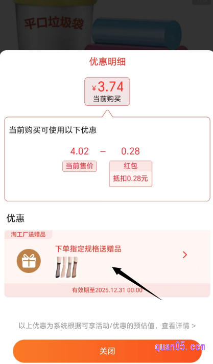 “送赠品”的活动商品，是混在3元3件活动商品中的， 需要我们翻看商品来进行查找。找到自己喜欢的商品后，点击进入商品详情页，再点击“送赠品”，即可查看赠品是什么了