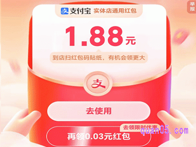 2024年支付宝有五一红包活动吗