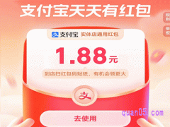 支付宝每天领实体店红包入口在哪里