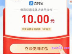 支付宝实体店红包领取后不用,第二天还能领吗