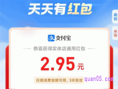 支付宝红包要在实体店消费,哪些是实体店