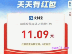 支付宝实体店红包只能在实体店用吗