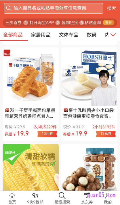 券零五优惠券网的首页