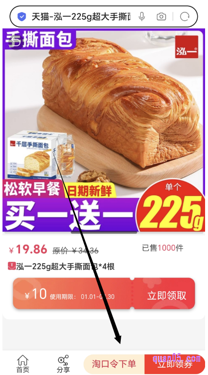 淘宝商品优惠信息详情页