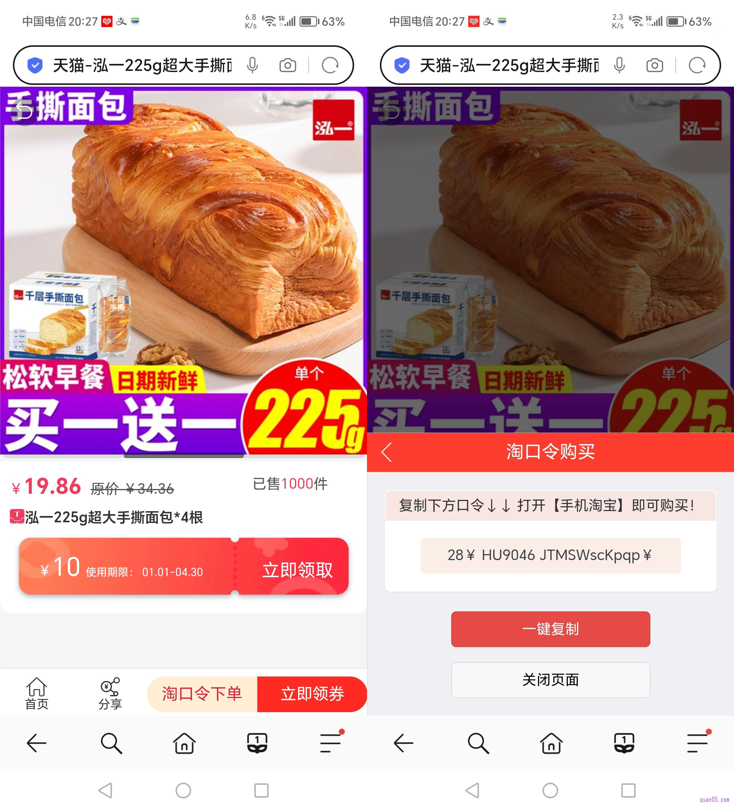 商品优惠详情