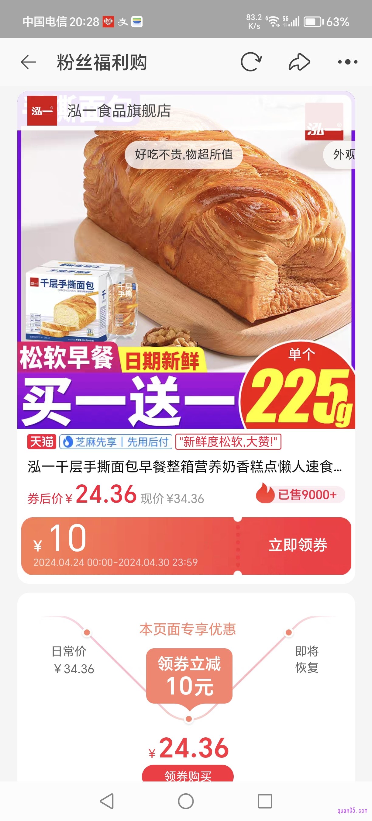 淘宝粉丝福利购活动页面