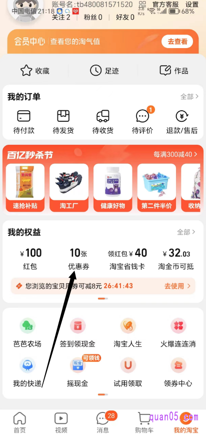 淘宝“我的淘宝”页面