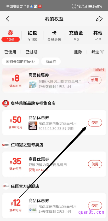 淘宝“我的权益”页面