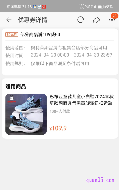 “优惠券详情”页面