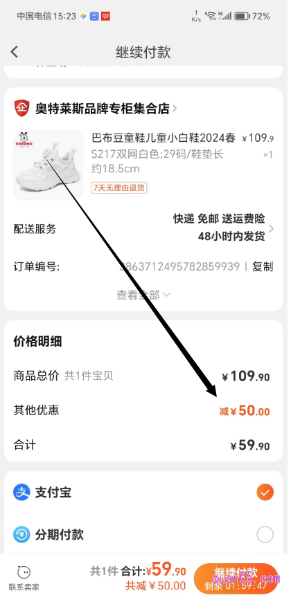 订单的提交页面