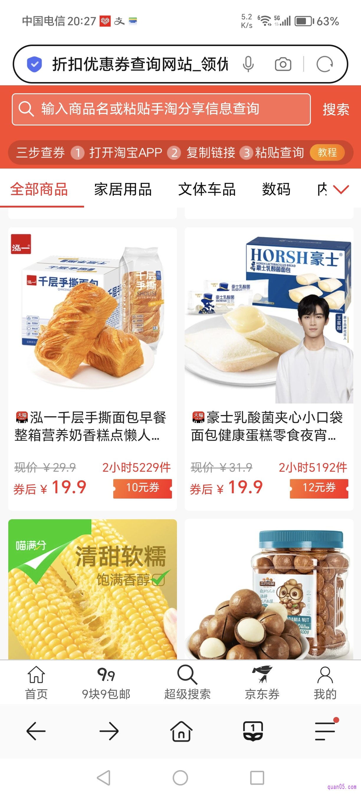 券零五优惠券网搜索页面