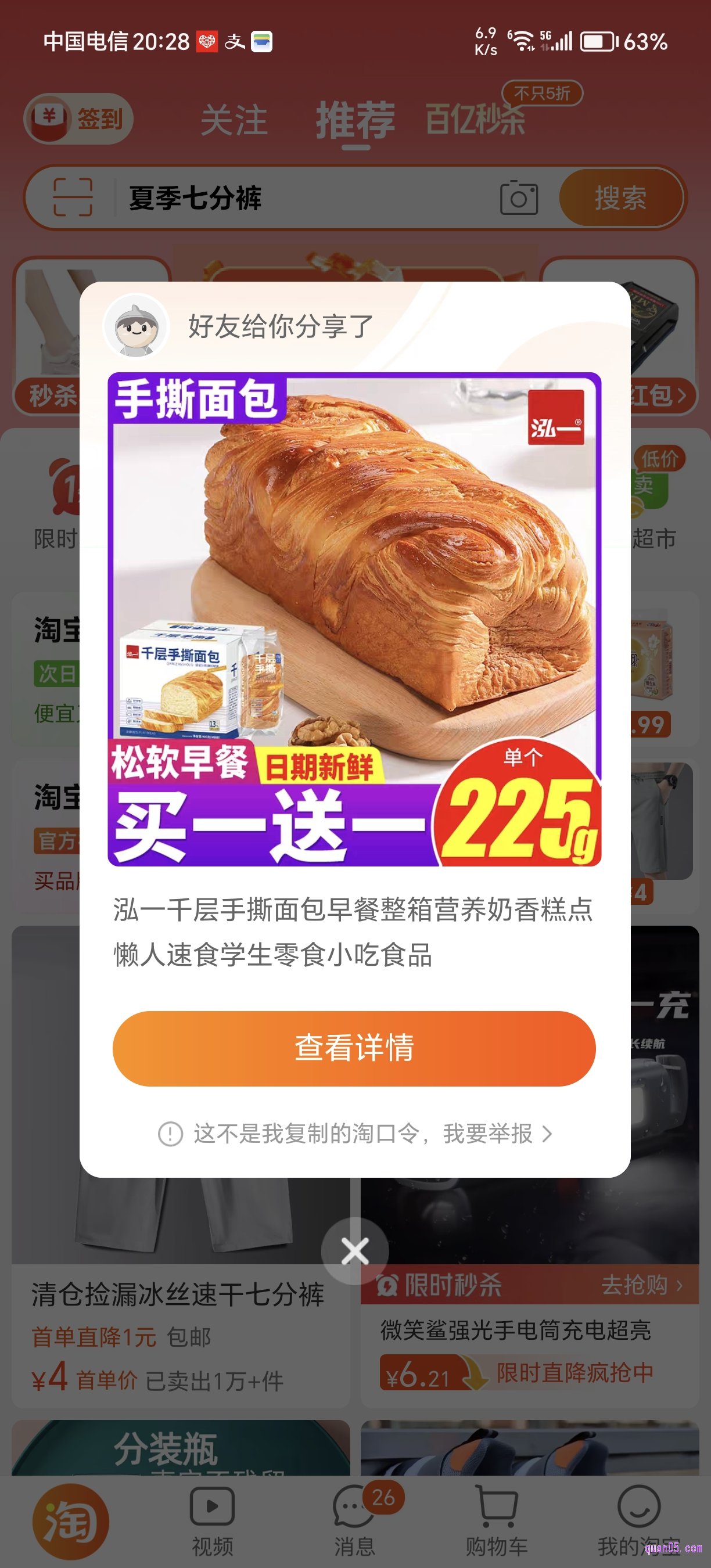 打开淘宝APP