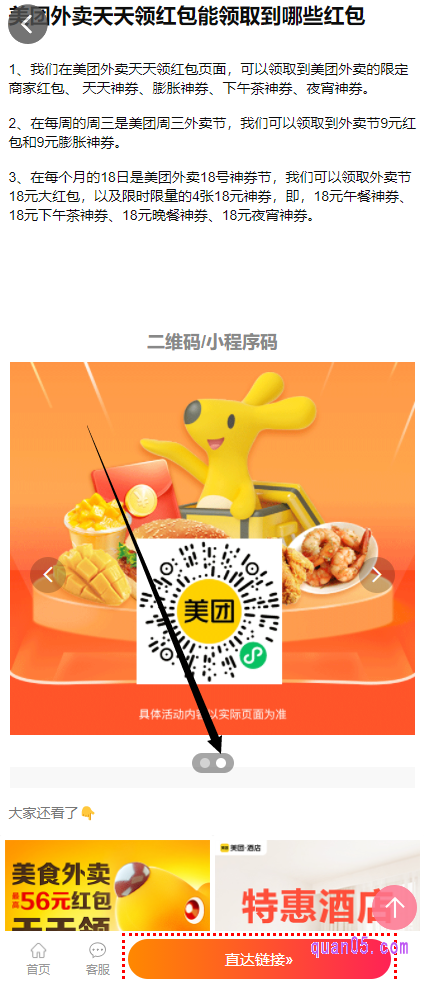 美团外卖红包天天领活动入口