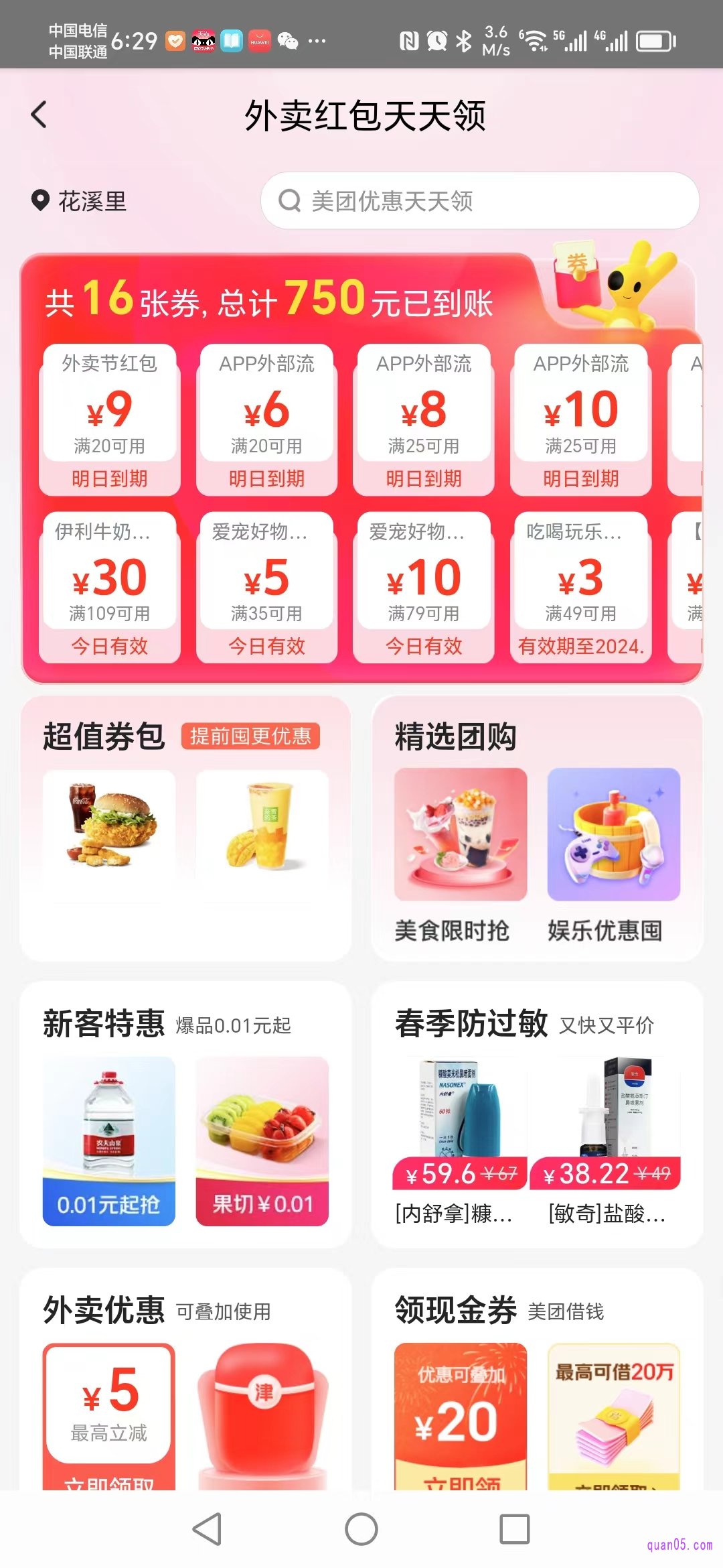 美团外卖红包天天领活动页