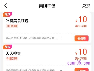 美团外卖红包领取地址在哪里