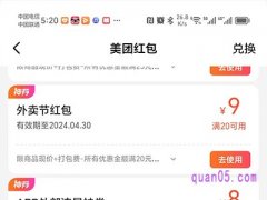 美团外卖节红包入口在哪里