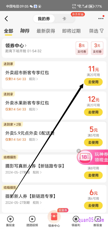 美团“我的券”页面