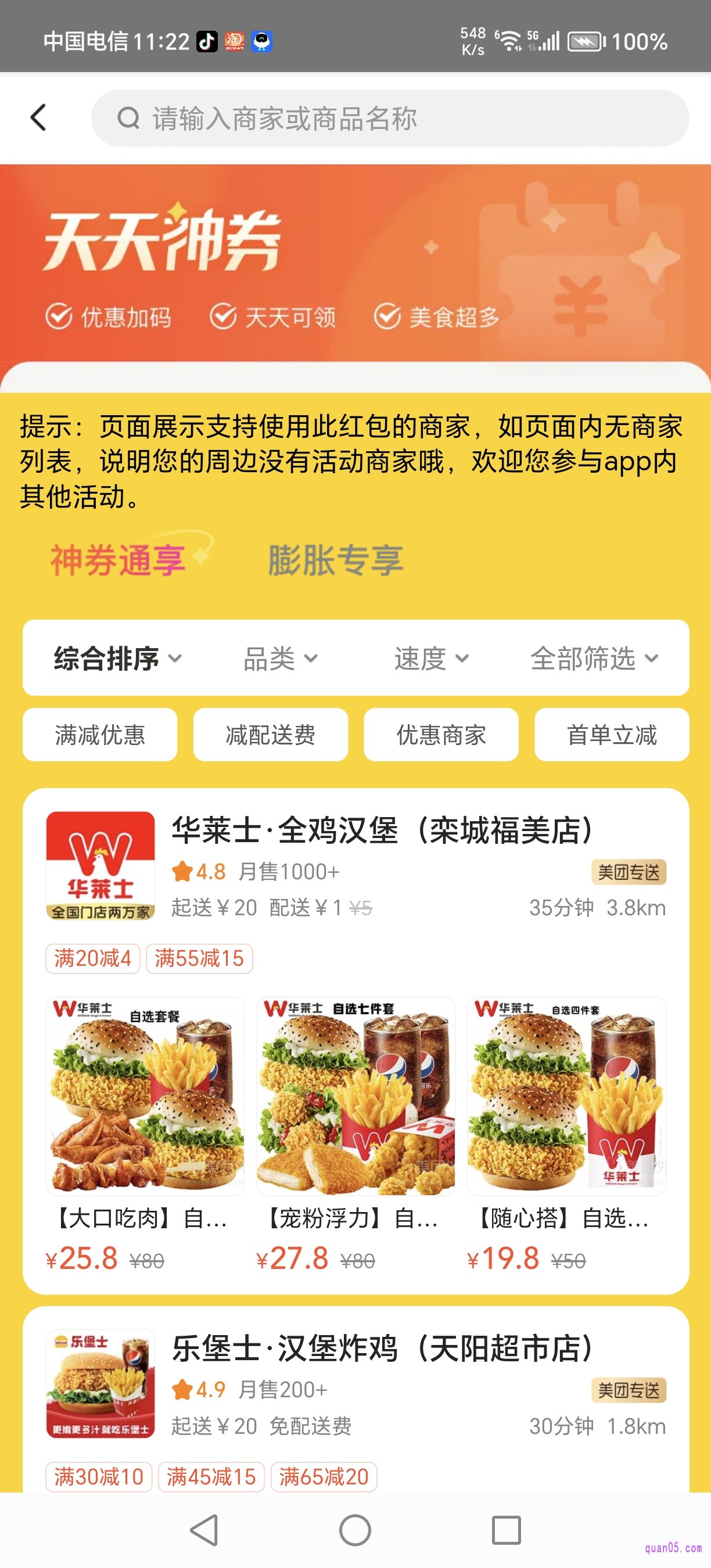 美团外优惠券可用的商家页面