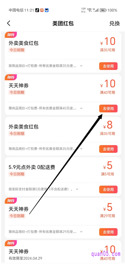 美团“美团红包”或者“我的券”页面
