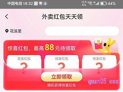 美团外卖红包天天领活动地址