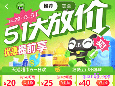 天猫超市五一放假吗
