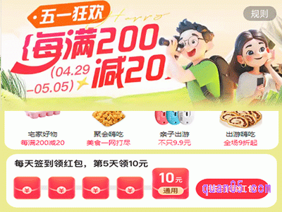2024年天猫五一狂欢节什么时候开始打折