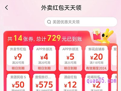 美团外卖5月优惠促销活动