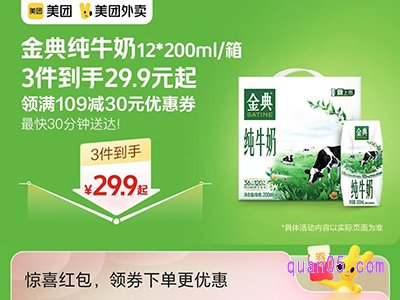 美团外卖乳品会场,领30元大额优惠券