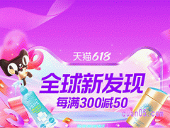 2024年618天猫什么时候开始活动