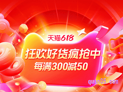 淘宝618天猫活动什么时候开始