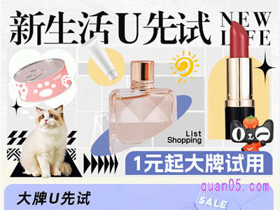 2024年天猫618新生活u先试,大牌试用只要1元起